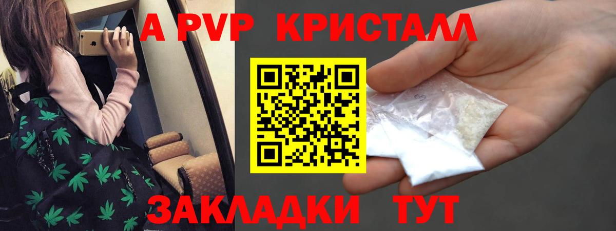 Alfa_PVP Crystall Тавда