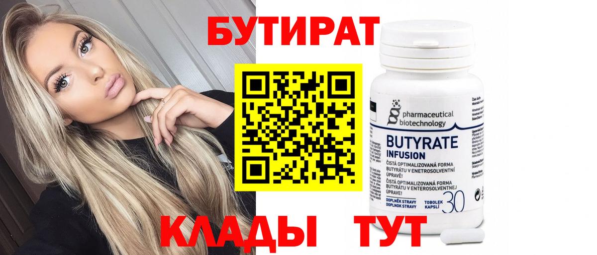 Бутират  Вход с VPN  Тавда  БУТИРАТ оксана 