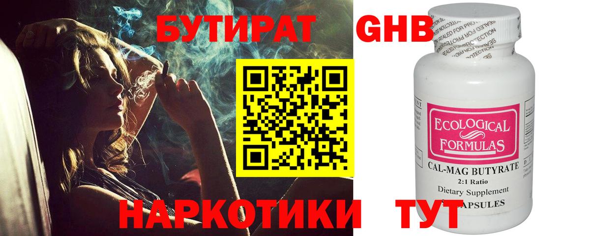БУТИРАТ бутик Тавда