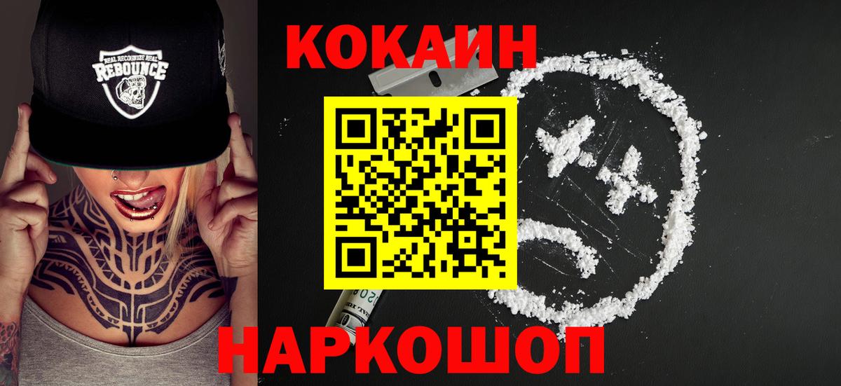 КОКАИН Fish Scale  Вход с VPN  Тавда 