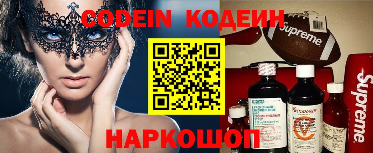Codein напиток Lean (лин)  Вход с VPN  Кодеин Purple Drank  Тавда 