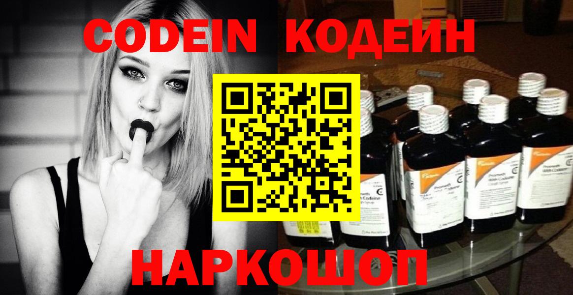 Кодеиновый сироп Lean Purple Drank Тавда