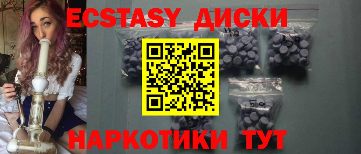 Ecstasy 280мг Тавда