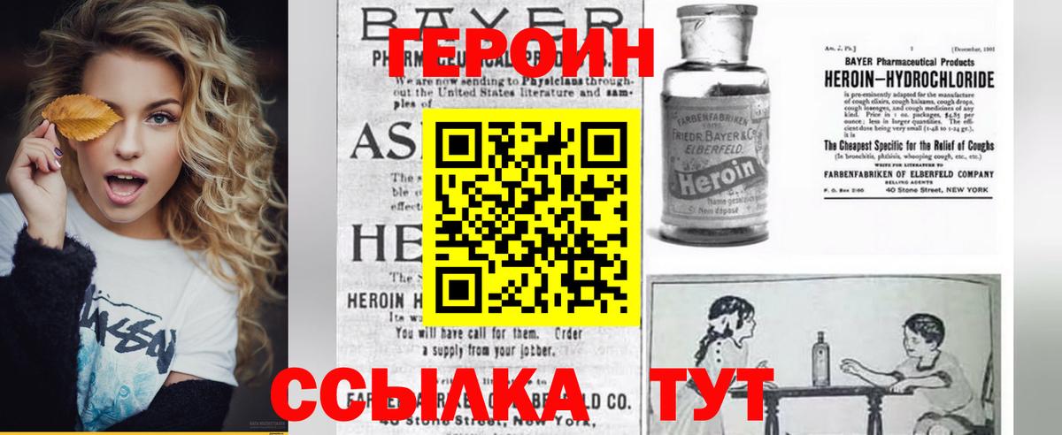 Героин хмурый  Вход с VPN  Тавда 