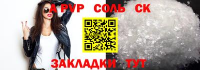соль ск Нальчик